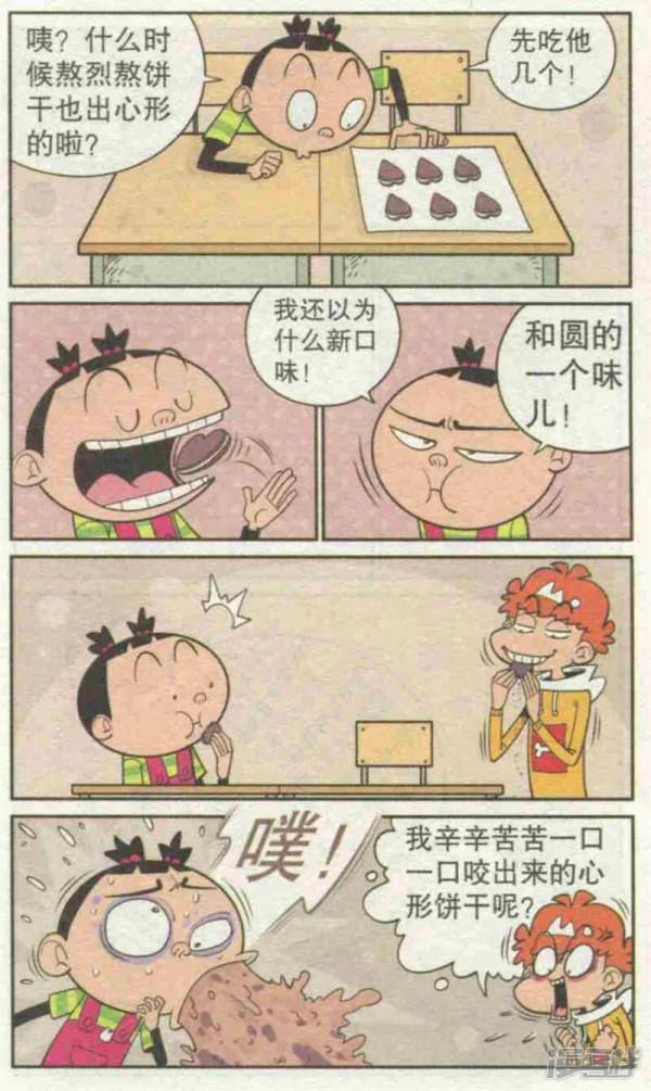 《阿衰》阿衰跟大臉妹竟然要絕交 《阿衰》阿衰跟大臉妹竟然要絕交