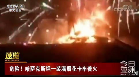 哈薩克高速公路上上演&quot;煙花秀&quot;，網友：新年煙花提前炸了