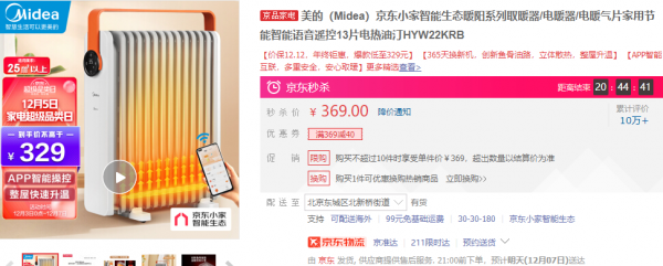 大雪節氣又又又降溫!京東家電12.12超值保暖好物守護冬日溫暖 大雪節氣又又又降溫!京東家電12.12超值保暖好物守護冬日溫暖