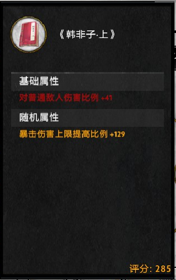 《三國塔防》提升戰鬥力的秘訣，初階鍊金術之6詞條寶物的煉成