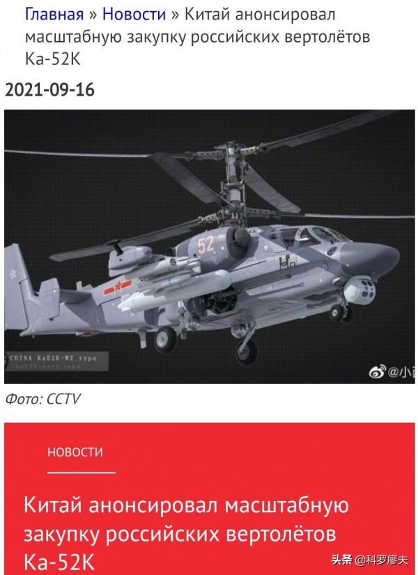 俄媒體:俄羅斯或將售華36架卡52K直升機,可配備於075兩棲攻擊艦 俄媒體:俄羅斯或將售華36架卡52K直升機,可配備於075兩棲攻擊艦