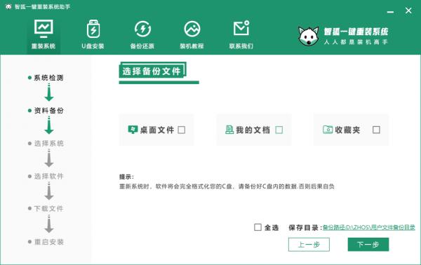 智狐一鍵重灌系統如何線上重灌系統win7