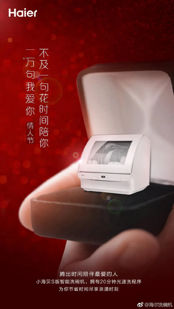 214情人節借勢海報，提前奉上