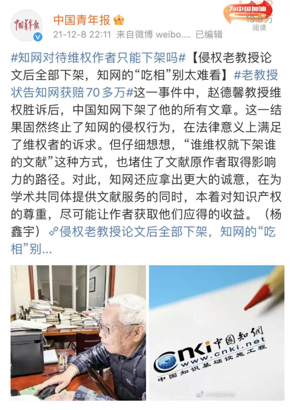 半島聚焦 | 被批“太霸道”的知網到底多賺錢:借雞生蛋年入12億 一篇論文或能獲利千倍 半島聚焦 | 被批“太霸道”的知網到底多賺錢:借雞生蛋年入12億 一篇論文或能獲利千倍