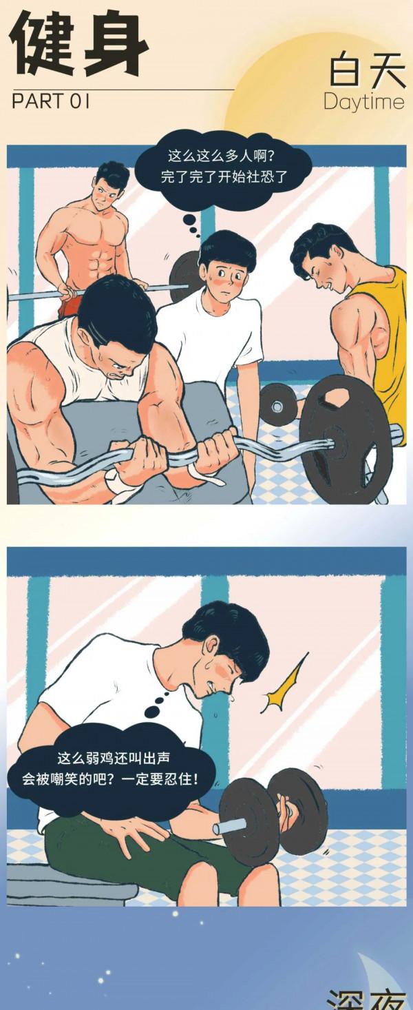 為什麼深夜運動一定要叫出來？