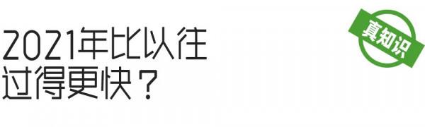 2021年，你被謠言騙了多少次？