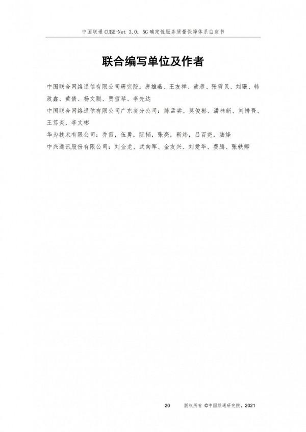 構建5G確定性服務質量保障體系,賦能行業數字化轉型 構建5G確定性服務質量保障體系,賦能行業數字化轉型