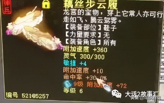 大話西遊2:現在4000速的超敏男魔必須全身六階仙器? 大話西遊2:現在4000速的超敏男魔必須全身六階仙器?