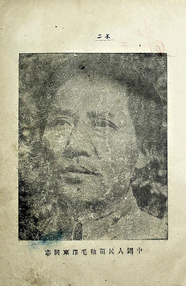 紅色記憶 | 晉察冀日報社版《毛澤東選集》：前行的思想明燈