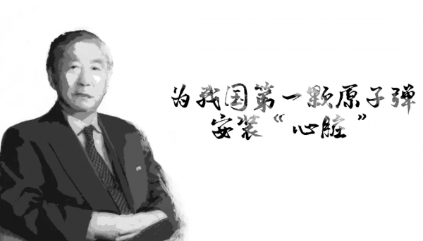 漫話核史丨吳自良:為我國第一顆原子彈安裝了“心臟” 漫話核史丨吳自良:為我國第一顆原子彈安裝了“心臟”