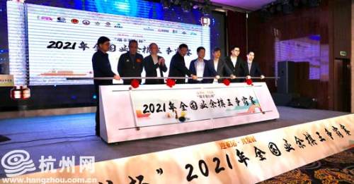 備戰亞運 五棋齊發 2021年全國業餘棋王爭霸賽線下總決賽開賽 備戰亞運 五棋齊發 2021年全國業餘棋王爭霸賽線下總決賽開賽