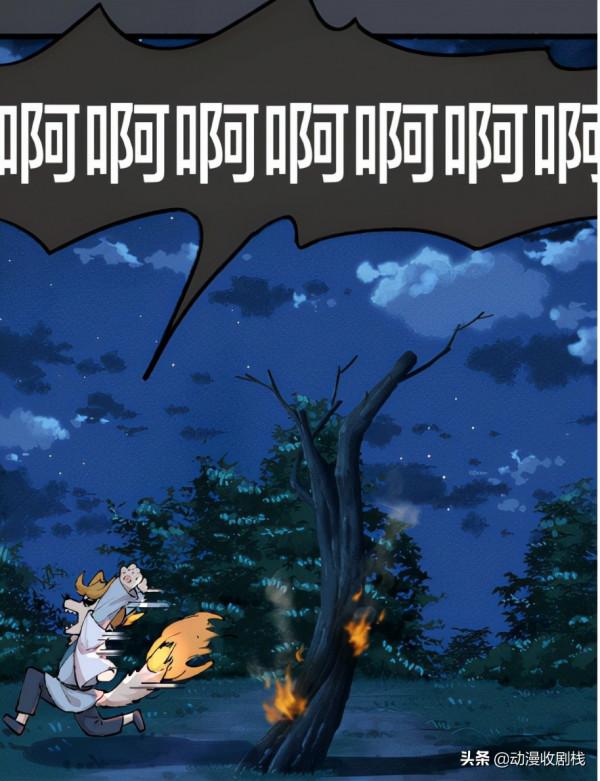 漫畫故事：火燒狗尾巴了