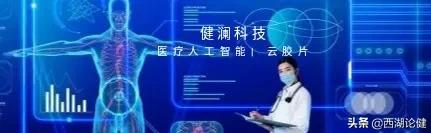健瀾科技&;西湖論健:醫學影像機器人“機智過人”的背後 健瀾科技&;西湖論健:醫學影像機器人“機智過人”的背後