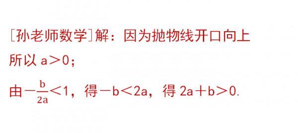 二次函式中2a＋b的符號，這麼判斷，直接快速