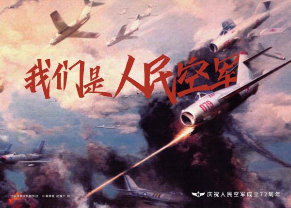 超燃海報 | 我們是人民空軍