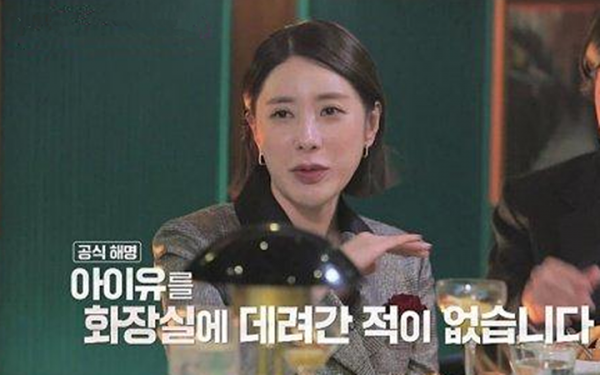 韓女星否認把IU拖到廁所打，聲稱真想打就在待機室裡，更省力氣