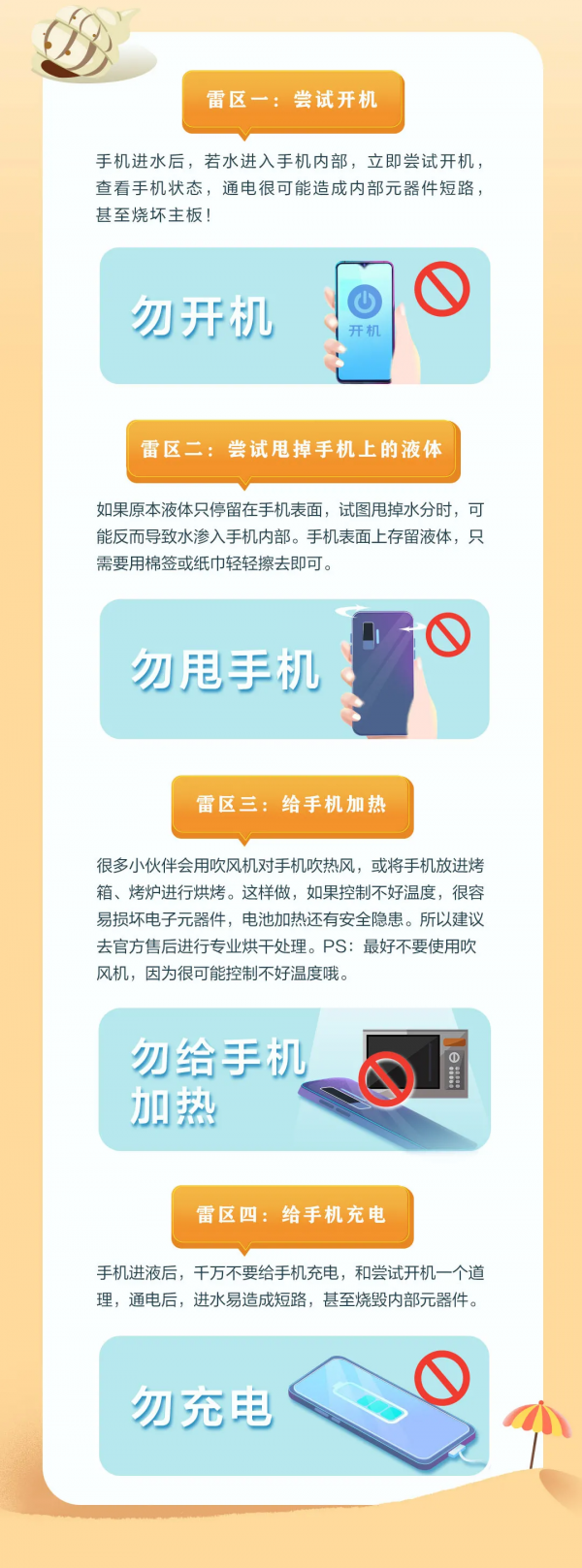 手機進水，千萬不要插到大米里了！五招教你正確搶救
