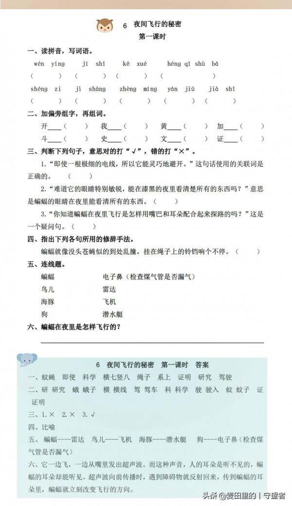 四年級語文上冊同步練習：1-8單元,一課一練，基礎字詞，課內檢測