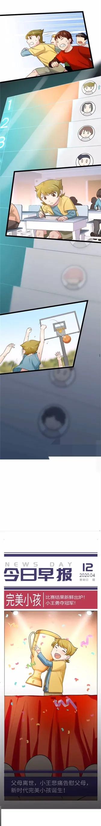 人性漫畫——《完美小孩》他還是一個孩子啊