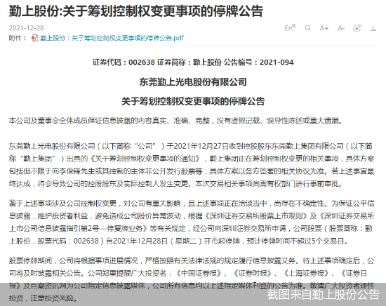 股價大漲後自曝要易主！勤上股份控制權將變更 接盤人李俊鋒是誰？