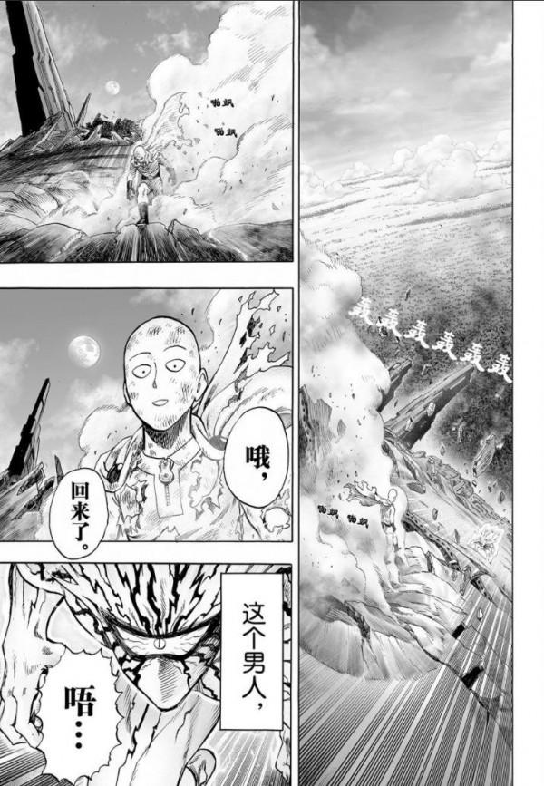 一拳超人第四十一拳