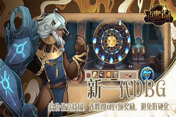 靈魂寶戒官方版