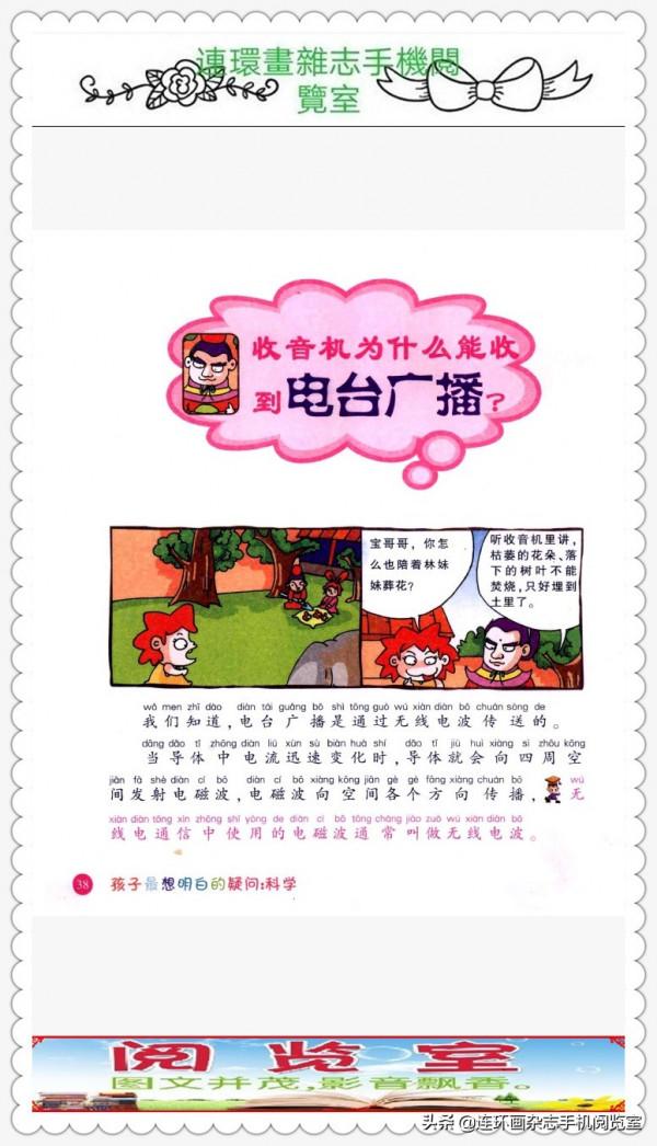 孩子最想明白的疑問.科學.全綵漫畫注音版.02