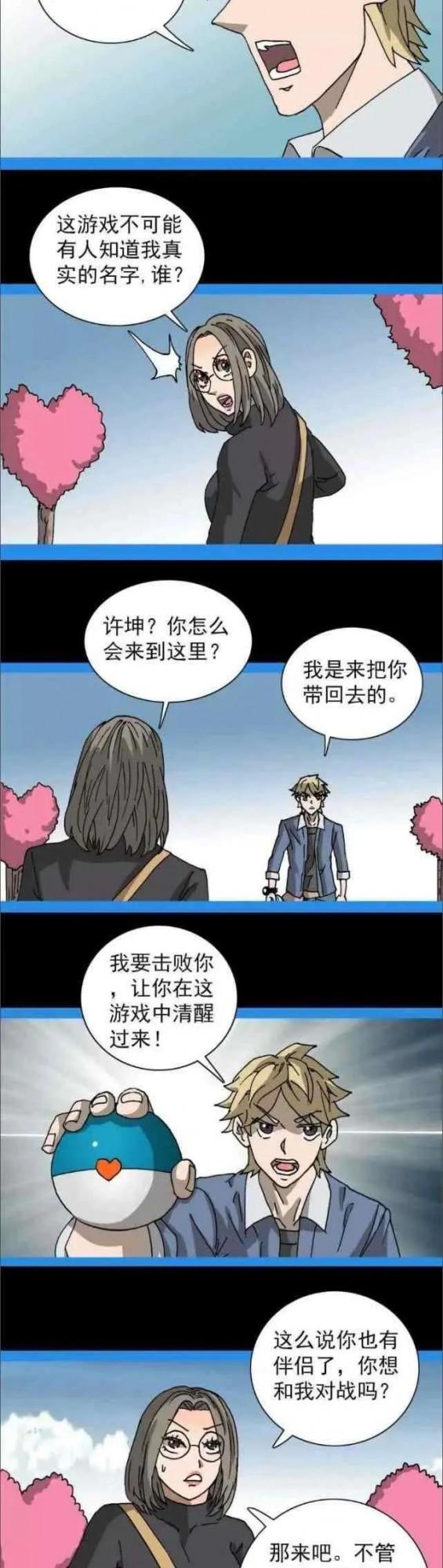 人性漫畫——“口袋情侶遊戲” 人性漫畫——“口袋情侶遊戲”