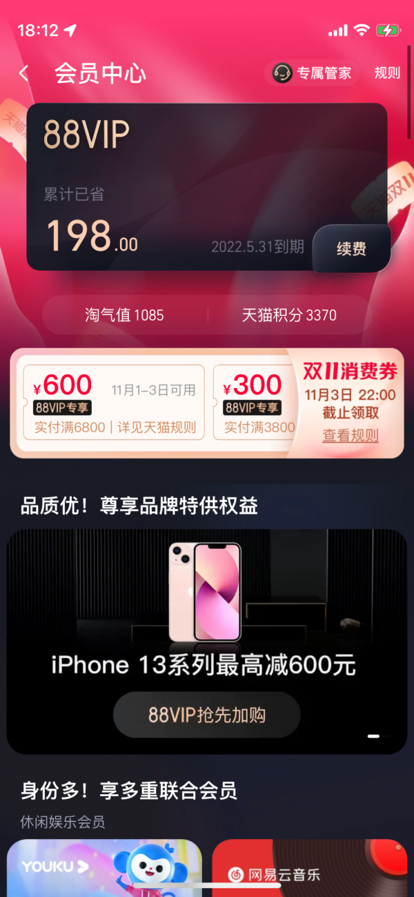 MIX4直降1300 小米12/Pro爆料 | iPhone13/mini京東降600