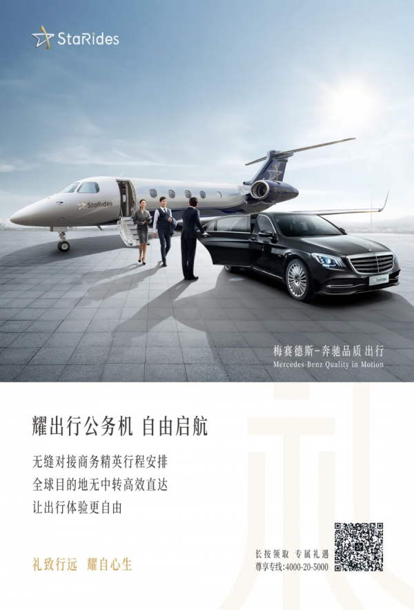 耀出行公務機 | 一鍵隨心自由起航