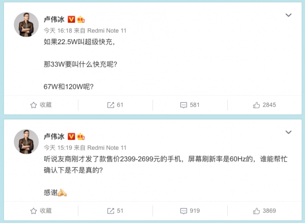 「搞事」盧偉冰吐槽榮耀X30Max：60Hz螢幕是真的？快充？