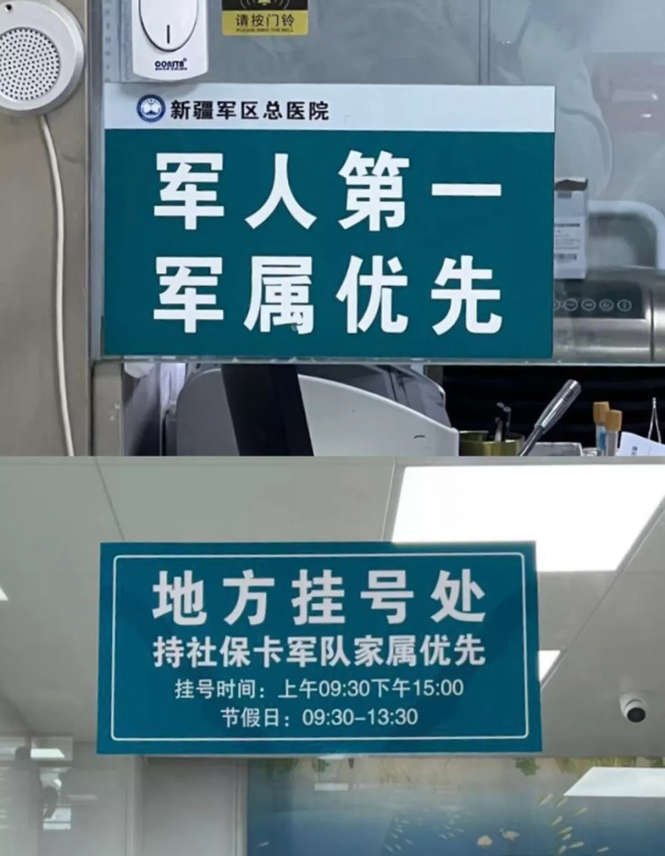軍屬免費醫療，最強攻略版