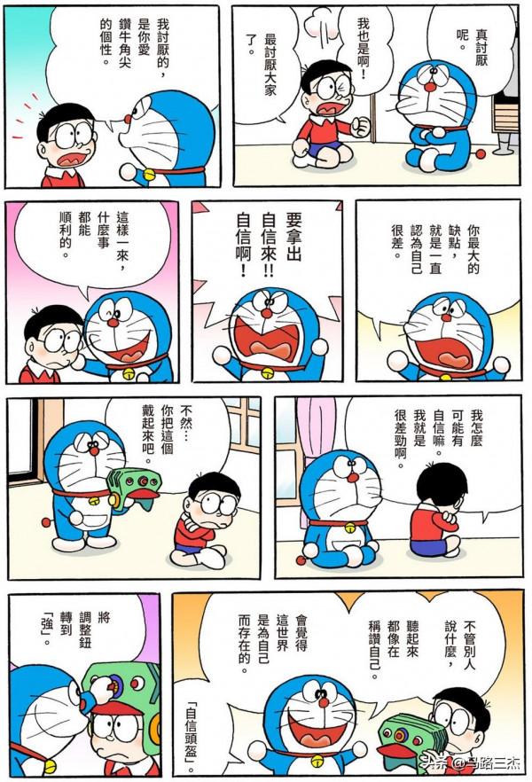經典漫畫_哆啦A夢短篇全綵版_第59分卷_雲朵粘土
