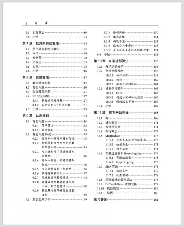 《演算法圖解》：初中數學皆可以輕鬆駕馭
