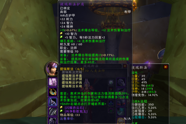 TBC懷舊服P3階段奧法畢業配裝推薦，提瑞斯法繼續領銜