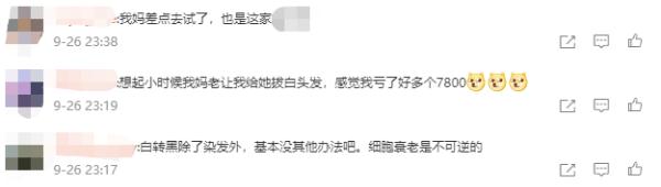 女子花4萬做“白髮轉黑”,結果治療就是拔白頭髮,網友:我媽差點嘗試了 女子花4萬做“白髮轉黑”,結果治療就是拔白頭髮,網友:我媽差點嘗試了