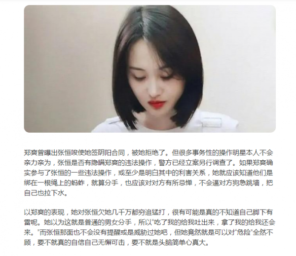 鄭爽偷逃稅會被追究刑責嗎、罰近3億 鄭爽偷逃稅會被追究刑責嗎、罰近3億