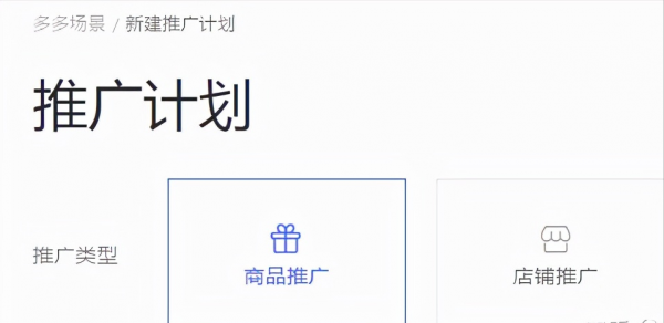 多多場景推廣深度解析人群資源位出價實操，手把手教你日銷6000