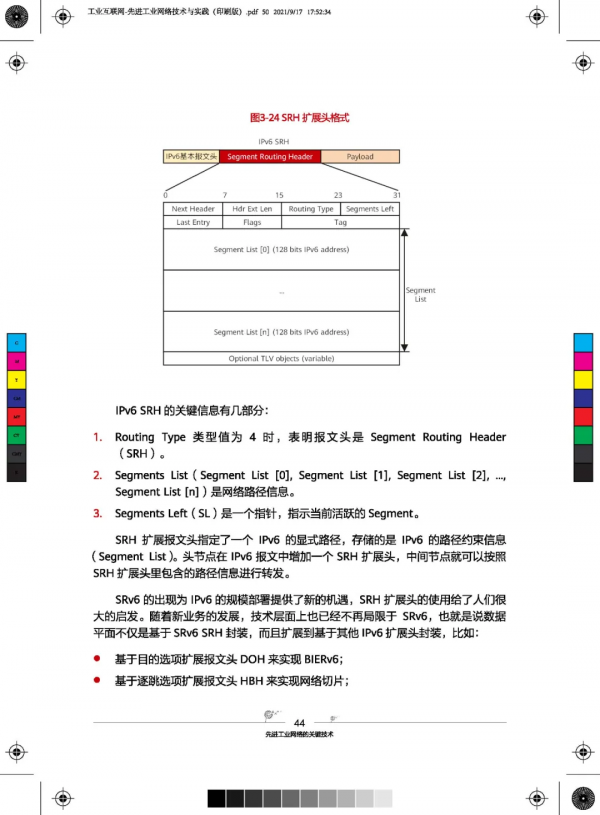 81頁超硬核先進工業網路技術與實踐