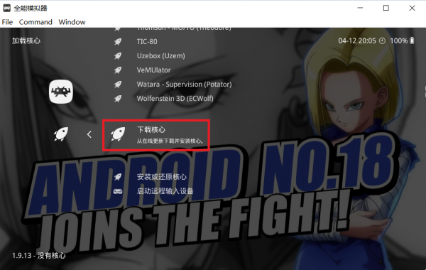 懷舊 - 遊戲機萬能模擬器 - Retroarch - 更換核心