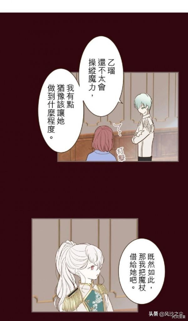 漫畫，龍騎士與轉生聖女（第25話）