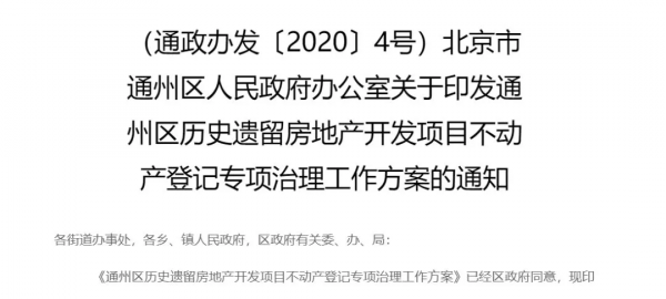 好訊息！通州這小區1508戶居民將提“大紅本”！首創“超標面積地價款”收繳程式