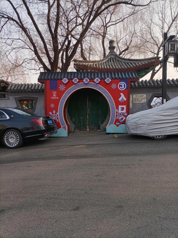 什剎海冰場開業了