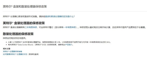 英特爾釋出新政策 無論是盒裝還是散裝CPU都可保修