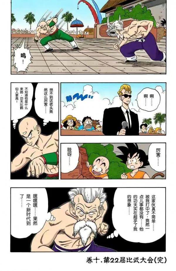 龍珠全綵漫畫121至125回~悟空vs小林