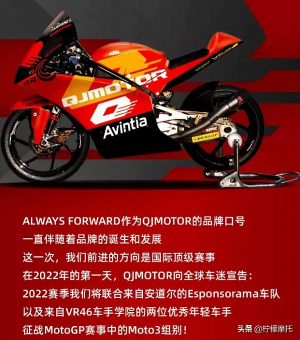 錢江官宣征戰MotoGP關鍵細節