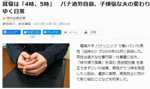 日本43歲大叔過勞工作半年,不堪重負的在家自殺,留下一封遺書 日本43歲大叔過勞工作半年,不堪重負的在家自殺,留下一封遺書