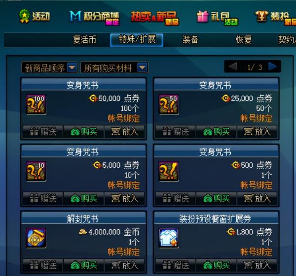 DNF：超低成本獲得神器裝扮，這些途徑不要錯過