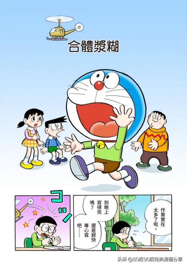 哆啦A夢 彩色版 0039