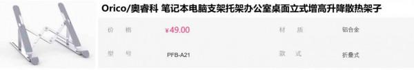 膝上型電腦的最佳伴侶，可摺疊易攜帶的ORICO筆記本支架評測